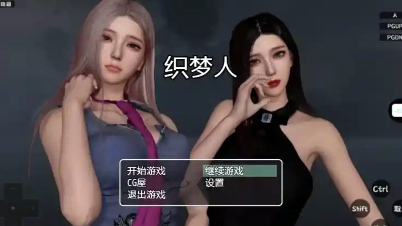 织梦人破解完结版 PC运行 资料图 8